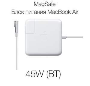 MagSafe1 45W