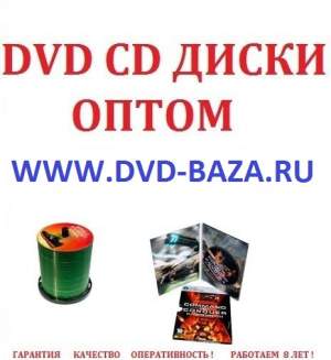 DVD MP3 BLU-RAY 3D DJ-PACK ДИСКИ ОПТОМ
