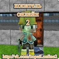 купить копатель онлайн 2