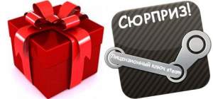 Steam ключ - сюрприз Steam ключ - сюрприз