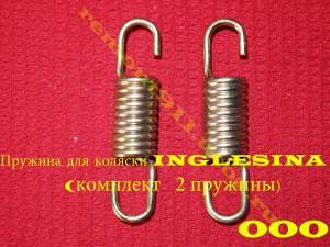 Пружина для коляски Inglesina