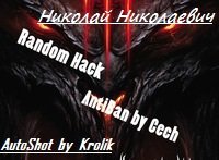 самостоятельная активация приват читов