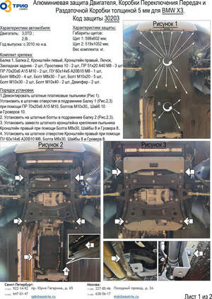 Защита MOTODOR двигателя, КПП, радиатора, разд.коробки BMW X3 (f25) 2010-2014 Внедорожник