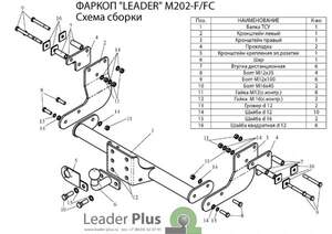 Фаркоп «Лидер-плюс» для MERCEDES VITO (638) (фургон) 1999-2003 FC